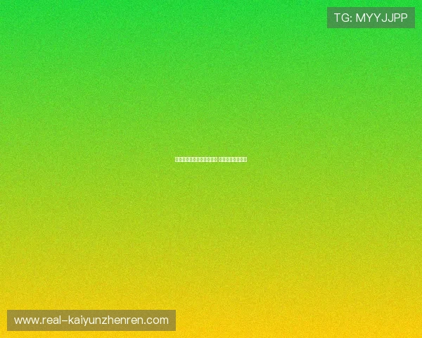 开云玩球代理返佣避坑指南 彩票数字高频防骗 开云玩球代理返佣避坑指南 彩票数字高频防骗