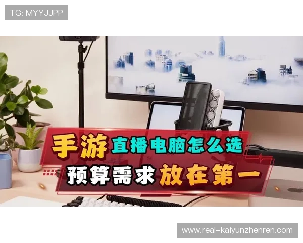 玩球直播电脑版避坑指南泛体育平台对比防骗推荐